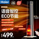 海爾（Haier）石墨烯雙核暖風(fēng)機取暖器/家用立式語(yǔ)音加濕遙控電暖器/等離子電暖氣/節能大面積浴室電暖風(fēng)熱風(fēng)機 石墨烯語(yǔ)音遙控【ECO節能】HNF-S2261AP