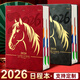 法拉蒙（faramon） 2026年計劃表日程本一日一頁(yè)工作行程時(shí)間管理工作日志中國風(fēng)馬年日歷筆記本子帶時(shí)間軸可定制 馬年/發(fā)財紅【26年1月-12月】