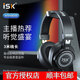 iSK頭戴式監聽(tīng)耳機[發(fā)順豐](防偽可查詢(xún))直播錄音專(zhuān)業(yè)電腦K歌主播 iSK MDH8000