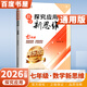 自選】正版黃東坡探究應用新思維培優(yōu)新方法數學(xué)物理化學(xué)7七8八9九年級 初一初二初三精英大視野數學(xué)物理奧賽思維拓展提升提分資料書(shū) 【新思維】數學(xué)七年級