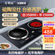 萬(wàn)利達雙灶電磁爐嵌入式3500W家用大功率電陶爐一電一陶2200W鑲嵌式電炒鍋平面雙頭灶內嵌 左凹電磁3500W+右平電陶2500W/雙頭爐