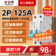 公?？諝忾_(kāi)關(guān)2P3P小型家用空開(kāi)電閘過(guò)載保護斷路器開(kāi)關(guān)插座面板雙極 2P 125A空開(kāi)【升級窄體】