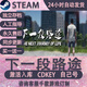 時島steam游戲三國群英傳8cdkey激活碼單機(jī)電腦游戲激活入庫兌換碼pc 下一段路途 標(biāo)準(zhǔn)版（游戲本體）