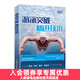 游泳突破 精進(jìn)技術(shù) 游泳運動(dòng)教程 學(xué)游泳入門(mén)基礎教程書(shū) 游泳書(shū)籍