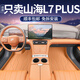 五光十色適用25款奇瑞捷途山海L7PLUS專(zhuān)用全包圍腳墊汽車(chē)內改裝飾地毯配件 臻選【原車(chē)橙-單層腳墊】 捷途山海L7PLUS/5座【備注有無(wú)冰箱】