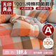 無(wú)印良品A類(lèi)全棉四件套 100%長(cháng)絨棉雙人床上用品被套200*230cm 英倫桔