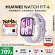 華為（HUAWEI）【咨詢享優(yōu)惠】WATCH FIT 4智能手表運(yùn)動(dòng)藍(lán)牙通話輕薄大屏高中學(xué)生健康管理NFC門禁男女心率 風(fēng)信紫【甄選表帶+精美表盤】