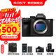 索尼（SONY） ILCE-7RM5 A7R5  全畫(huà)幅 雙影像 旗艦微單8K 6100萬(wàn)像素 a7r5 【國家補貼】 單機【綠野+電池+充+屏+清】 官方標配