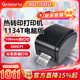 佳博（Gprinter）GP1124T/1524T熱敏不干膠條碼標簽打印機辦公價(jià)簽服裝吊牌水洗標 【1134T電腦版】高清104mm寬（含標簽碳帶）