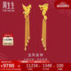 周生生 黃金足金龍鳳流蘇耳環(huán) 86758E 計價(jià) 10.2克