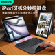 億色（ESR）適用iPad Air7/6/5/4妙控鍵盤(pán)ipad鍵盤(pán)保護殼支架保護套11/10.9英寸磁吸可拆分體式三合一無(wú)極調節