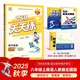 789天天練初中英語(yǔ)八年級上冊RJ人教2025秋全國版初二必刷同步練習提優(yōu)53天天練初中53科學(xué)備考
