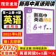 2026維克多新高中英語(yǔ)閱讀6+1 高一A