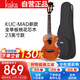 kakaKUC-MAD尤克里里烏克麗麗ukulele桃花心木全單板23英寸小吉他