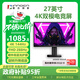 聯(lián)合創(chuàng  )新27英寸 4K超清144Hz雙模288Hz IPS屏HDR400硬件低藍光護眼 旋轉升降支架 電競游戲電腦顯示器27D1V