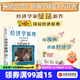 【附導(dǎo)讀折頁】經(jīng)濟(jì)學(xué)原理漫畫版 經(jīng)濟(jì)學(xué)家 曼昆 新作 N. 格里高利 曼昆 著 中信出版社圖書 經(jīng)濟(jì)學(xué)原理（漫畫版）⑤：國民經(jīng)濟(jì)原理