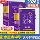 【科目自選 2026新高考】2026版衡水中學(xué)狀元手寫(xiě)筆記高中高一高二高三學(xué)霸提分筆記高考復習資料 數學(xué)