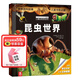 樂(lè )樂(lè )趣 拉魯斯兒童立體百科全書(shū)6-14歲恐龍王國動(dòng)物之最浩瀚宇宙古代文明科普百科全書(shū) 3D立體書(shū) 昆蟲(chóng)世界