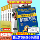 2025版奧賽經(jīng)典高中數學(xué) 奧林匹克競賽數學(xué)解題方法高一二三通用奧數教程奧林匹克小叢書(shū)高中卷1-18 奧賽經(jīng)典5本+解題方法【高中數學(xué)6本 送大綱】