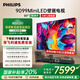 飛利浦（PHILIPS）85英寸MiniLED游戲壁畫藝術(shù)電視 288Hz護(hù)眼屏4+64G智能平板85PML9099/T3一級(jí)能效政府補(bǔ)貼20%