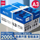 得力（deli）A3打印紙70g復印紙整箱辦公用紙白紙雙面打印加厚80g繪圖草稿紙 辦公用品 【A3-藍色70g整箱】4包裝2000張