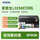 愛(ài)普生L3256/L3258噴墨彩色家用打印機空機無(wú)線(xiàn)辦公照片打印復印掃描多功能一體機 【空機+專(zhuān)用墨水】L3258黑色丨打印成本低 標配
