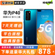 HUAWEI 華為P40 二手手機 麒麟990徠卡三攝 5000萬(wàn)感知 6.1英寸 5G雙模全網(wǎng)通 深海藍 8GB+256GB 95新（精挑細選 電池健康100%）