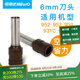 可得優(yōu)（KW-triO）打孔機刀頭打孔器墊片配件 6mm952-931C刀頭【6個(gè)/盒】