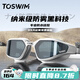 拓勝（TOSWIM）成人泳鏡游泳鏡高清防霧防水舒適游泳眼鏡男女通用 極晝寂海【高透平光款】 無度數(shù)