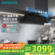 西門子（SIEMENS）【風(fēng)量不虛標】錐鋒Air+頂側(cè)平嵌抽油煙機 大吸力油煙機一級能效國家補貼可組套裝LSAJ2C1BNW
