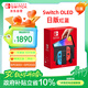 Nintendo Switch任天堂OLED游戲機NS掌上主機日版紅藍便攜家用體感掌機