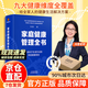 【官方現貨 】家庭健康管理全書(shū)  一秒心動(dòng) 戀愛(ài)寶典 維護情感告別單身 戀愛(ài)錦囊聊天話(huà)術(shù) 如何讓愛(ài)你的人更愛(ài)你 情感穩固 【單本】家庭健康管理全書(shū)