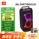 JBL PARTYBOX 120音箱 無(wú)線(xiàn)藍牙低音炮電腦音響戶(hù)外便攜移動(dòng) 卡拉OK 廣場(chǎng)舞K歌會(huì )議擴音器