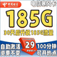 中國電信電信5G上網(wǎng)卡手機大流量卡純上網(wǎng)手機卡純上網(wǎng)卡流量卡不限速卡全國通用流量 電信寒風(fēng)卡29元包185G全國流量+送30話(huà)費