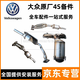大眾（Volkswagen）原廠(chǎng)三元催化器 排氣管凈化器 排氣管 三元催 [純正原廠(chǎng)]三元催化器 大眾邁特威