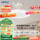 歐普（OPPLE）風(fēng)扇燈吊扇燈24瓦LED照明低噪音餐廳臥室吊燈燈具包安裝 冰風(fēng)白