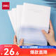 得力（deli）4本16K80張墨色輕染學(xué)生膠套本套裝軟抄本記事本日記本筆記本子T1680中高考畢業(yè)禮物