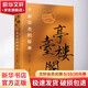 亭臺樓閣 千姿百態(tài)的俊美上海辭書(shū)出版社康橋 編 書(shū)籍
