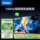 海爾（Haier）55H6升級版55英寸京東自營(yíng)4K超高清144Hz全面屏4+64GB超薄游戲智能電視55H6B二級能效國家補貼15%