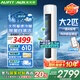 AUFIT空調(diào)奧克斯（AUX）出品大3匹柜機(jī)新一級變頻冷暖自清潔家用客廳大標(biāo)間大風(fēng)量立柜式國補(bǔ)20%空調(diào) 2匹 一級能效 【25年新品】防直吹除濕自清潔