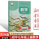 【新華書(shū)店正版】江蘇省專(zhuān)用適用初中7七年級上冊語(yǔ)文數學(xué)英語(yǔ)道德歷史地理生物套裝初一1上冊套裝教材全套課本教科書(shū)人教版蘇教版譯林版蘇科版蘇教版 【七年級 數學(xué)】蘇科版 七年級上