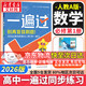 高中一遍過(guò)高一必修一上學(xué)期物理必修三數學(xué)化學(xué)生物2026【科目自選】必修二2必修一必修1一遍過(guò)2025必修二 京東快遞包郵 高中學(xué)思過(guò)3區8過(guò)刷新題天星教育高中教輔 【必修一】數學(xué) 人教A版（2026