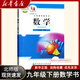 新華書(shū)店】2026春九年級下冊歷史課本教材教科書(shū)人教版部編版初中9九年級世界歷史書(shū)下冊初三3下冊人民教育出版社九下 （單本）北師版九下數學(xué)書(shū) 九年級