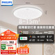飛利浦（PHILIPS）臥室客廳吸頂燈全光譜護眼智能接入米家APP流螢36W[包安裝]