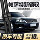 適用帕薩特新領(lǐng)馭雨刮器片11款10專(zhuān)用09無(wú)骨大眾汽車(chē)配件膠條雨刷 大眾帕薩特 領(lǐng)馭/2009-2012款