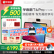 學(xué)而思學(xué)習機T4 Pro【2025新款】新課標新考法超大內存學(xué)習平板電腦啟蒙小學(xué)初中高中13.2英寸 12+512GB