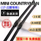寶馬mini雨刮器cooper雨刷器one迷你countryman雨刮片miniclubman雨刷片 MINI COUNTRYMAN【17-22款】