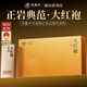 武夷樸烏龍茶特級大紅袍巖茶102g新茶葉禮盒裝送人禮品領導長輩高檔正品