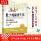 【正版包郵】數字的秘密生活 最有趣的50個(gè)數學(xué)故事 大開(kāi)眼界 喬治G斯皮羅 著(zhù) 自然少兒數學(xué)科普讀物 迷人的數學(xué)故事 新華書(shū)店旗艦店科普讀物圖書(shū)書(shū)籍