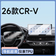 路透仕（LUTOUSHI）2026款本田CRV導航鋼化膜中控屏幕保護貼膜汽車(chē)內飾裝飾用品配件 26款本田CRV【導航】超清鋼化膜+儀表TPU膜